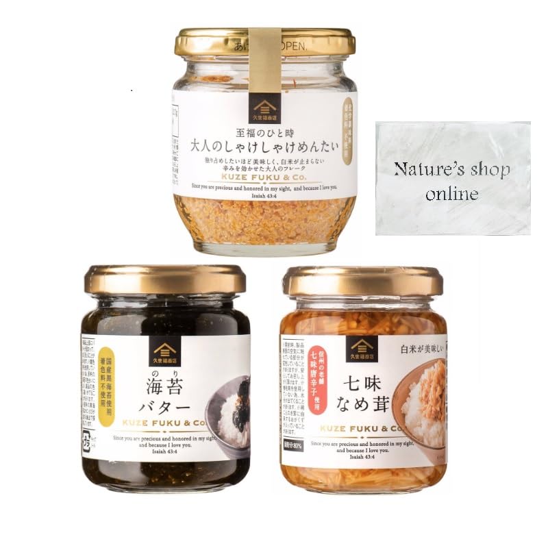 【送料無料】久世福商店 大人のしゃけしゃけ明太 海苔バター 七味なめ茸 3点セット 詰め合わせのサムネイル