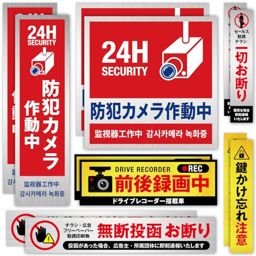 【送料無料】Le pumo 防犯カメラ作動中 防犯ステッカー 防犯シール 防犯カメラステッカー ドライブレコーダー 迷惑チラシ セールス 鍵かけ忘れ注意 防犯対策