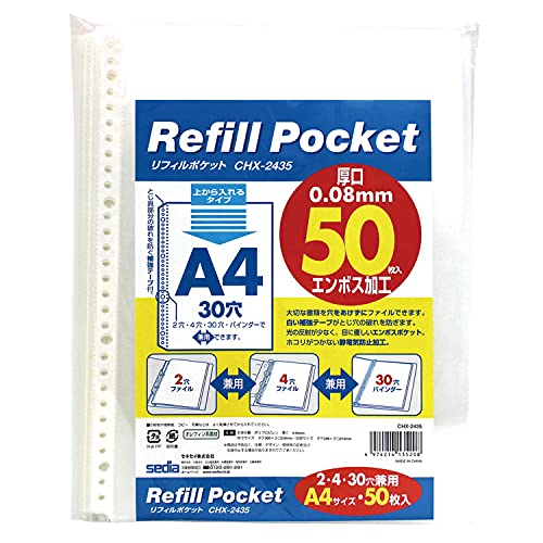 【送料無料】セキセイ リフィルポケット A4-S