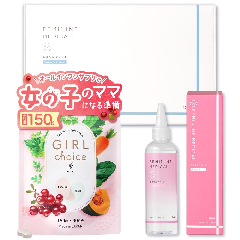 【送料無料】おめでたサポート（シリンジ＋ガールチョイスセット） 色：ベイビーピンク、サイズ：ベイ..