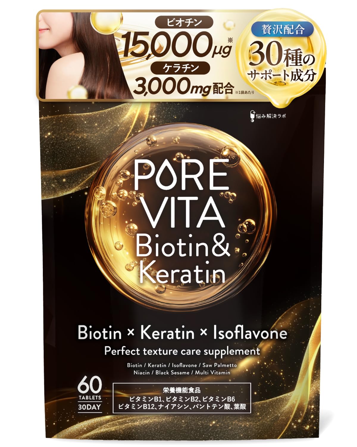 【送料無料】【5大ヘアケア成分贅沢配合】ピュアビタ ビオチン & ケラチン イソフラボン ナイアシン ノ..