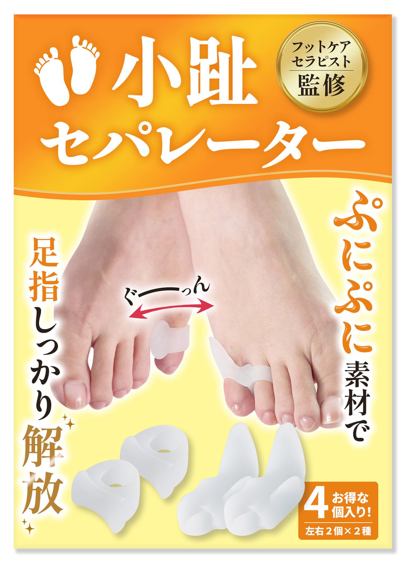 【送料無料】【フットサロン監修】足指セパレーター がいはんぼし矯正グッズ 親指 がいはんぼし矯正 外 ...