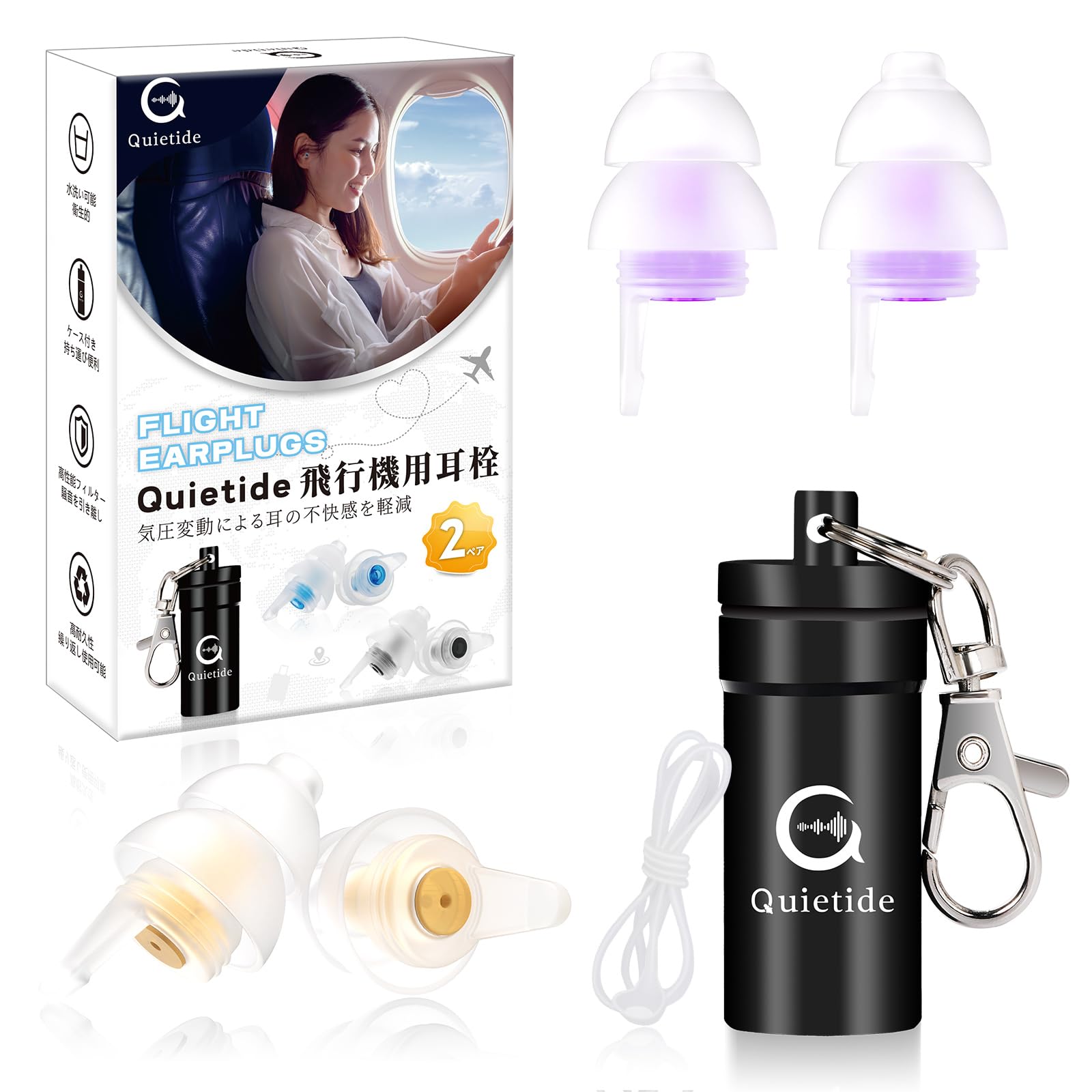 【送料無料】耳栓 飛行機 Quietide 飛行機用耳栓 気圧調整 耳せん 聴覚障害予防 イヤープラ ...