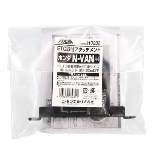 【送料無料】エーモン(amon) H7232 ETC取付アタッチメント(ホンダ N-VAN用)