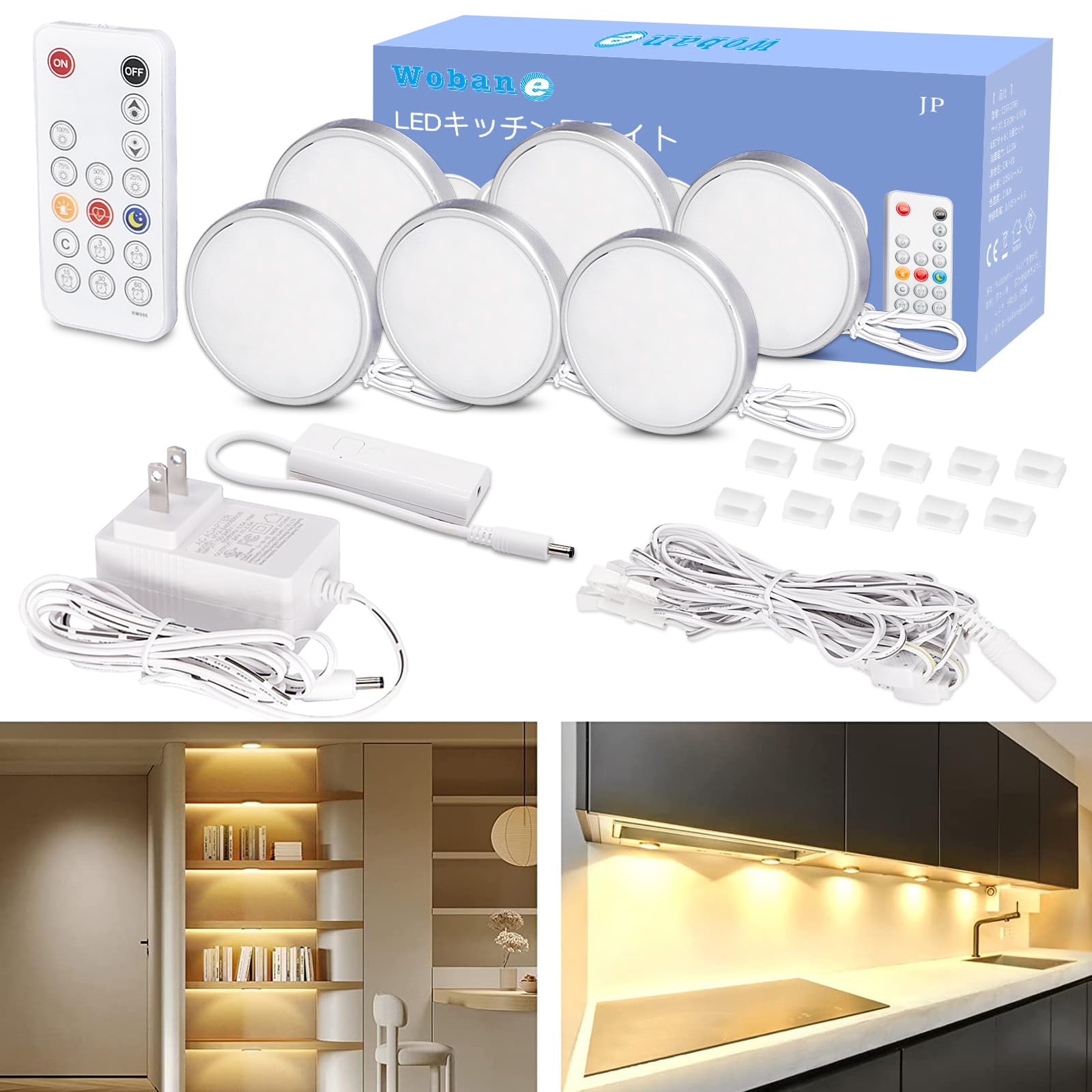 【送料無料】Wobane LEDライト 棚 間接照明 6個セット 電球色 リモコン付 10段階調光・ ...