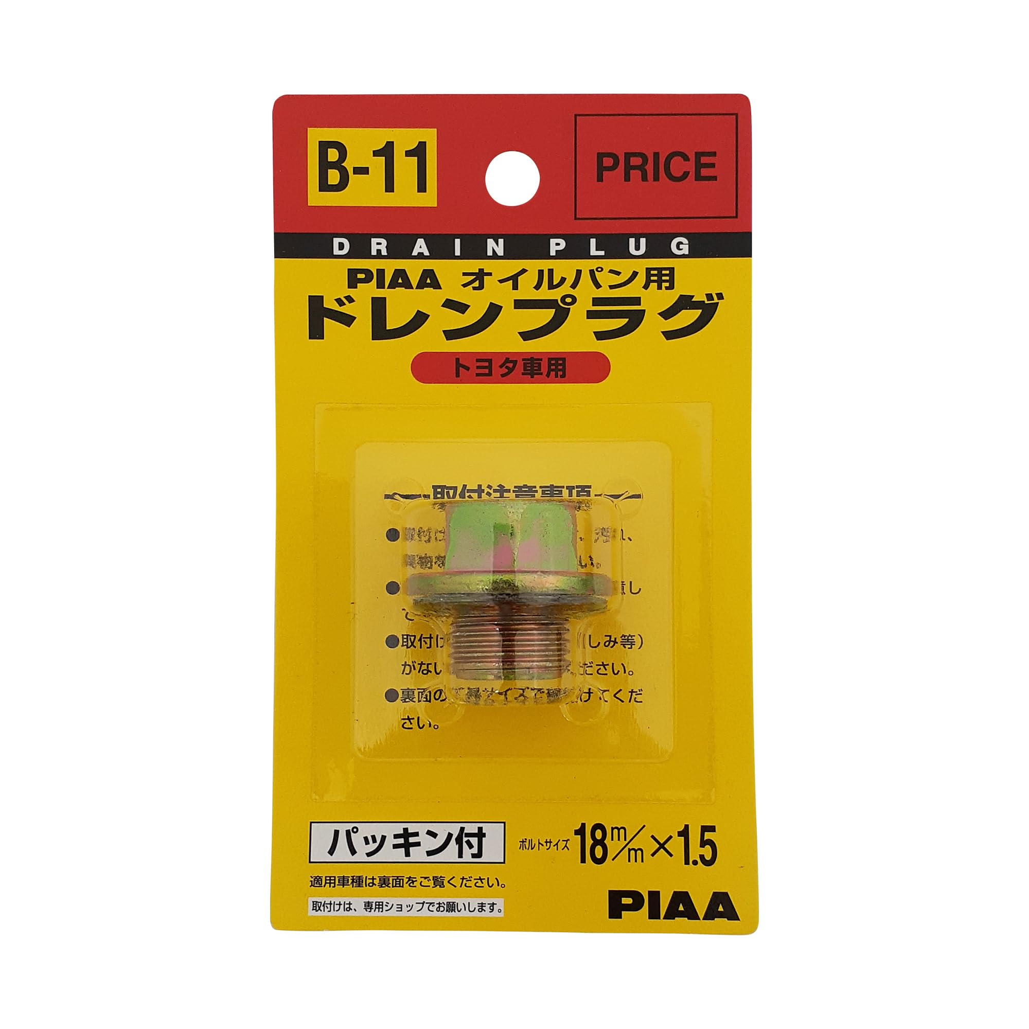 【送料無料】PIAA(ピア) オイルパン用 ドレンプラグ 純正対応補修部品 (純正品番:90341-18089) ボルト..