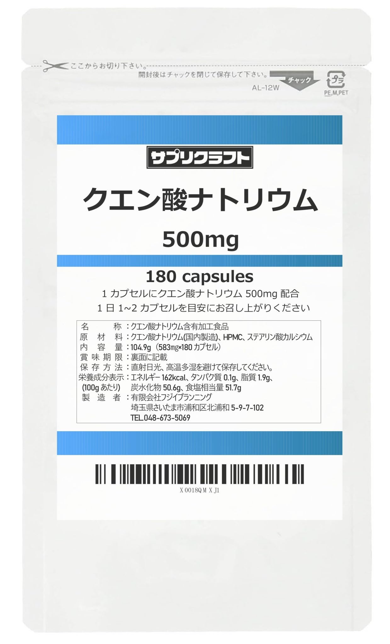 【送料無料】サプリクラフト クエン酸ナトリウム 500mg × 180カプセル 90日分 国内製造 サプリ 【薬剤師監修】