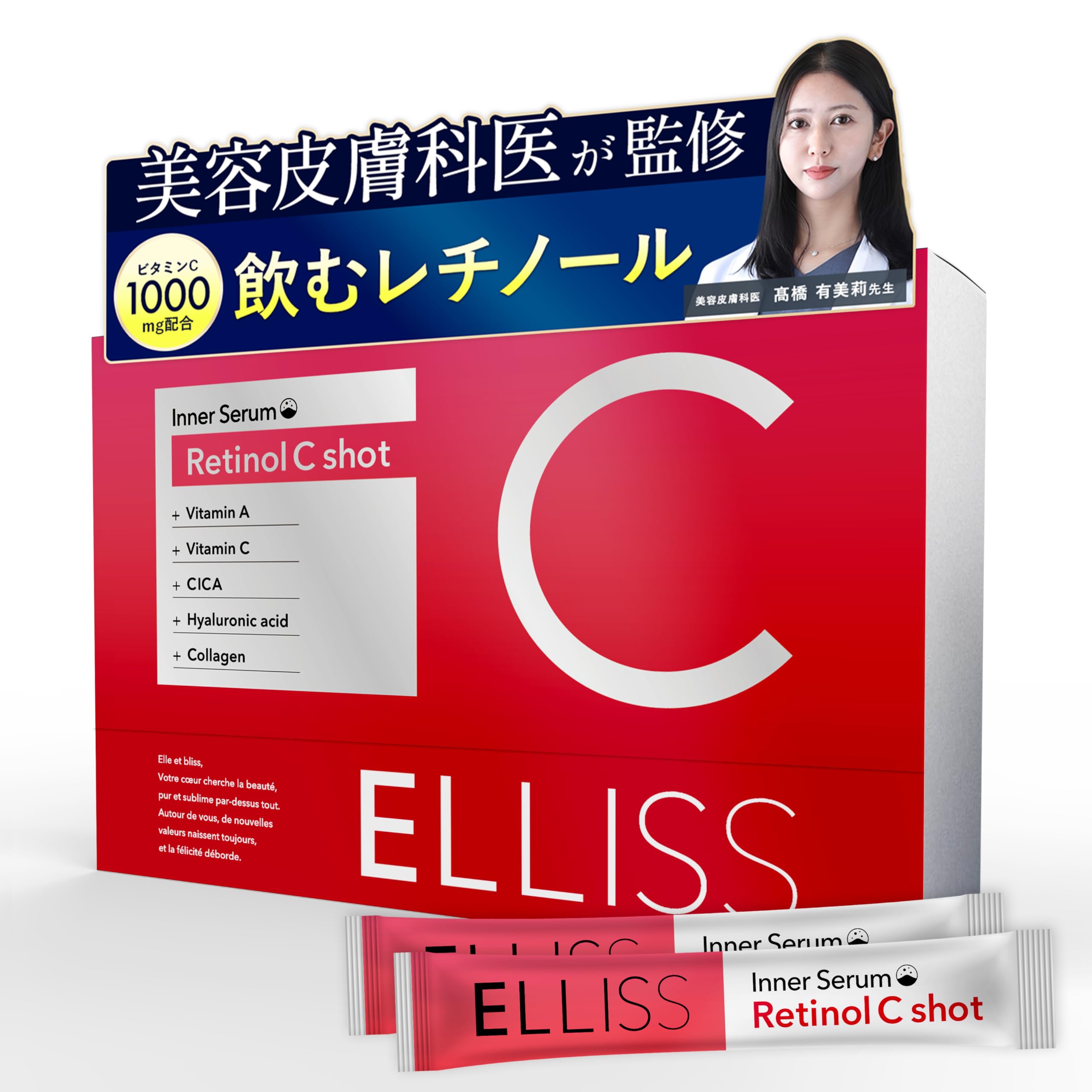 【送料無料】【飲むレチノール】 エルリス ビタミンC アルファリポ酸 コラーゲン レチノール リポソー..