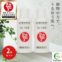 【まとめ買いクーポン配布中】銀座まるかん No.1乳液 80ml 2本セット スクワラン 天然ハーブ 乾燥 保湿 うるおい ハリ ツヤ ツヤ肌 すべすべ しっと...