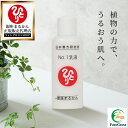 銀座まるかん No.1乳液 80ml スクワラン 天然ハーブ 乾燥 保湿 うるおい ハリ ツヤ ツヤ肌 すべすべ しっとり さっぱり スキンケア 敏感肌 乾燥肌...