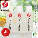 【まとめ買いクーポン配布中】銀座まるかん ひとりさん 化粧水 100ml 3本セット スーパーヒアルロン酸 セラミド マイクロコラーゲン 保湿 化粧水 ローション スキンケア 贅沢 たっぷり しっとり さっぱり 浸透 さらさら 女性 男性 メンズ お試し 乾燥 毛穴 ニキビ 敏感肌