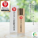 【まとめ買いクーポン配布中】銀座まるかん ひとりさんお化粧美容水60ml ファンデーション リキッド リキッドファンデーション水 ファンデ コスメ メイク化粧品...