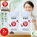【まとめ買いクーポン配布中】銀座まるかん 眼髪様 約270粒 2個セット