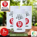 【まとめ買いクーポン配布中】銀座まるかん 毎日飲んで元気元気なコリない面々 279粒 3個セット