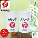 【まとめ買いクーポン配布中】銀座まるかん めちゃ若 93粒 2個セット