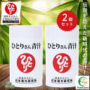 【まとめ買いクーポン配布中】銀座まるかん ひとりさん青汁 約365粒 2個セット