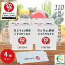 【まとめ買いクーポン配布中】銀座まるかん ひとりさん酵素 天才のひらめき 93g(3g×31本) 4箱セット 液体 植物発酵エキス サプリメント 男性 女性 美...