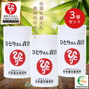 【まとめ買いクーポン配布中】銀座まるかん ひとりさん青汁 約365粒 3個セット