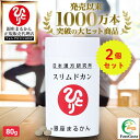 【まとめ買いクーポン配布中】銀座まるかん スリムドカン 80g 2個セット
