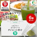 【まとめ買いクーポン配布中】銀座まるかん ゴッドハートダイエット青汁 465g(5g×93包)6箱セット 青汁 ダイエット 斎藤一人 ひとりさん サプリメント ...