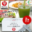 【まとめ買いクーポン配布中】銀座まるかん ゴッドハートダイエットJOKA青汁 604.5g (6.5g×93包) 2箱セット 青汁 ダイエット 斎藤一人 ひとり...