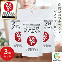 【まとめ買いクーポン配布中】銀座まるかん クレオパトラ 楊貴妃 小野小町 そこどけダイエット 279粒 3袋セット