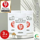 【まとめ買いクーポン配布中】銀座まるかん JOKAホワイトスリム美容キコウサプリメント 279粒 3個セット