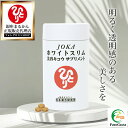 【まとめ買いクーポン配布中】銀座まるかん JOKAホワイトスリム美容キコウサプリメント 279粒(4)