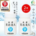 【まとめ買いクーポン配布中】銀座まるかん 水素若若美人 すいそわかわかびじん 水素カプセル 斎藤一人 1ヶ月分 62カプセル×【2個セット】