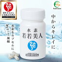 【まとめ買いクーポン配布中】銀座まるかん 水素若若美人 すいそわかわかびじん 水素カプセル 斎藤一人 1ヶ月分 62カプセル×【1個】
