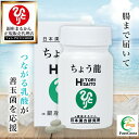 【まとめ買いクーポン配布中】銀座まるかん ちょう龍 栄養補助食品 健康食品 サプリ サプリメント 女性 男性 健康 ガラクトオリゴ糖 デキストリン オリーブ果実...
