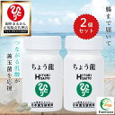 【まとめ買いクーポン配布中】銀座まるかん ちょう龍 2個セット 栄養補助食品 健康食品 サプリ サプリメント 女性 男性 健康 ガラクトオリゴ糖 デキストリン ...