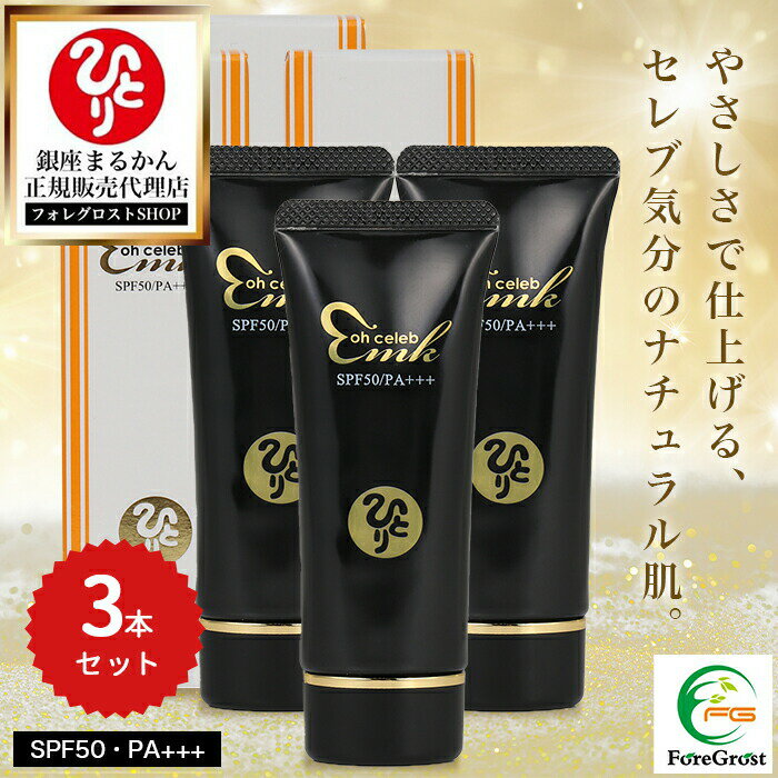 【まとめ買いクーポン配布中】銀座まるかん 大セレブエッセンシャルファンデーション 30g 3本セット ナチュラル SPF50PA+++ UVカット ノンケミカル...