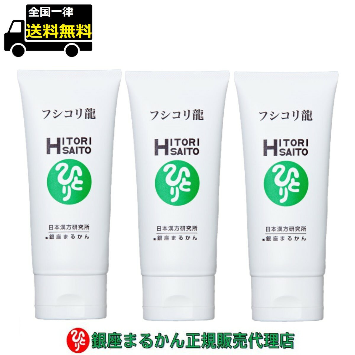 銀座まるかん フシコリ龍 100g 3本セットのサムネイル