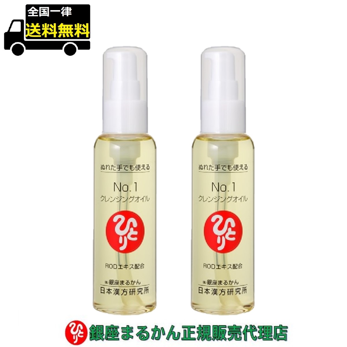 【まとめ買いクーポン配布中】銀座まるかん No.1クレンジングオイル 120ml 2本セット