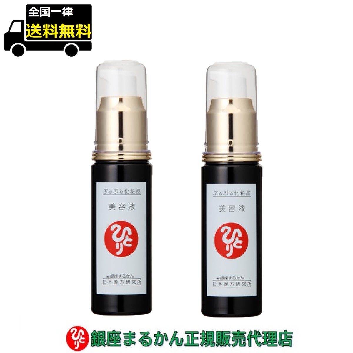 【まとめ買いクーポン配布中】銀座まるかん ぷるぷる美容液 30ml 2本セット