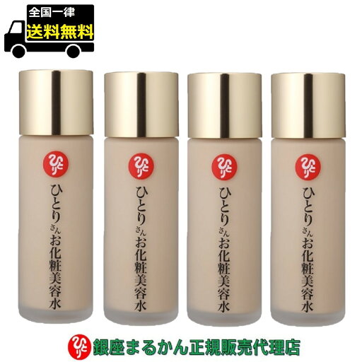 【まとめ買いクーポン配布中】銀座まるかん ひとりさんお化粧美容水 60ml 4本セット 【まとめ買いクーポン配布中】銀座まるかん ひとりさんお化粧美容水 60ml 4本セット