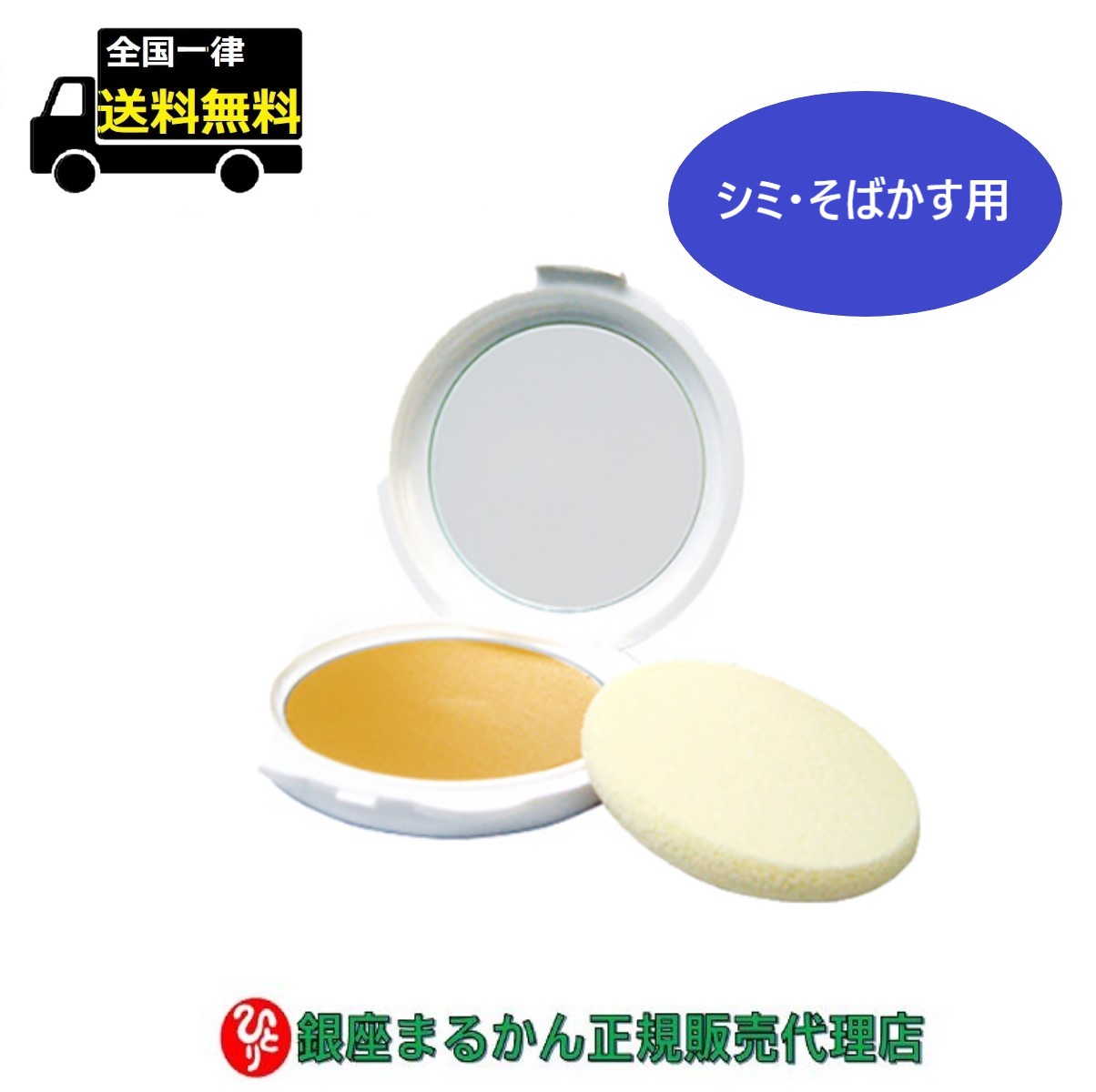 【4日20時～350円OFFクーポン配布】銀座まるかん 顔パワーファンデーション (3) シミ・そばかす用のサムネイル