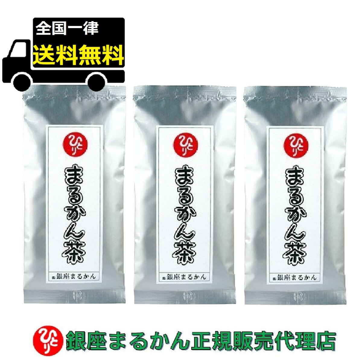 【まとめ買いクーポン配布中】銀座まるかん まるかん茶 100g 3袋セット