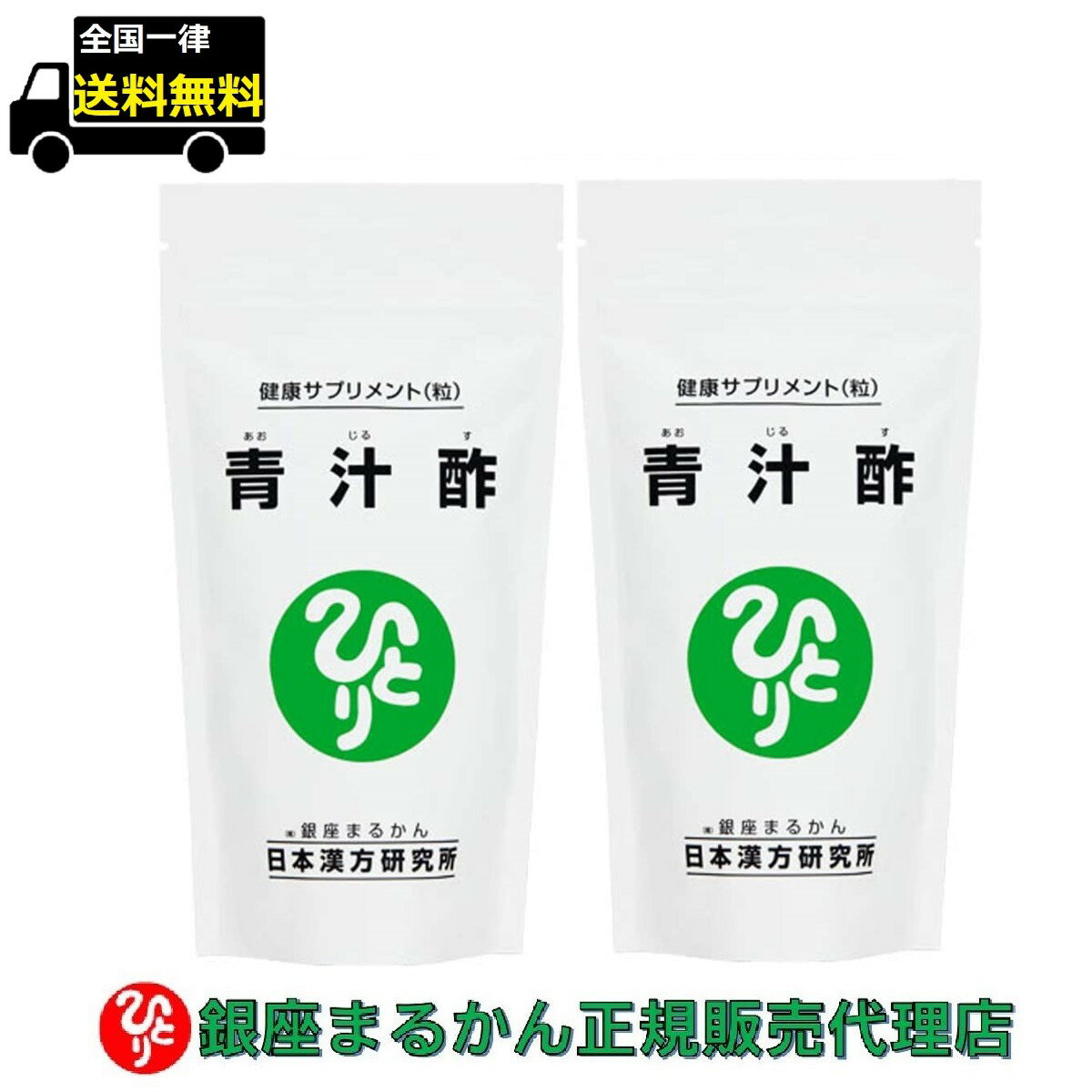 【まとめ買いクーポン配布中】銀座まるかん 青汁酢 120g 約480粒 2袋セット