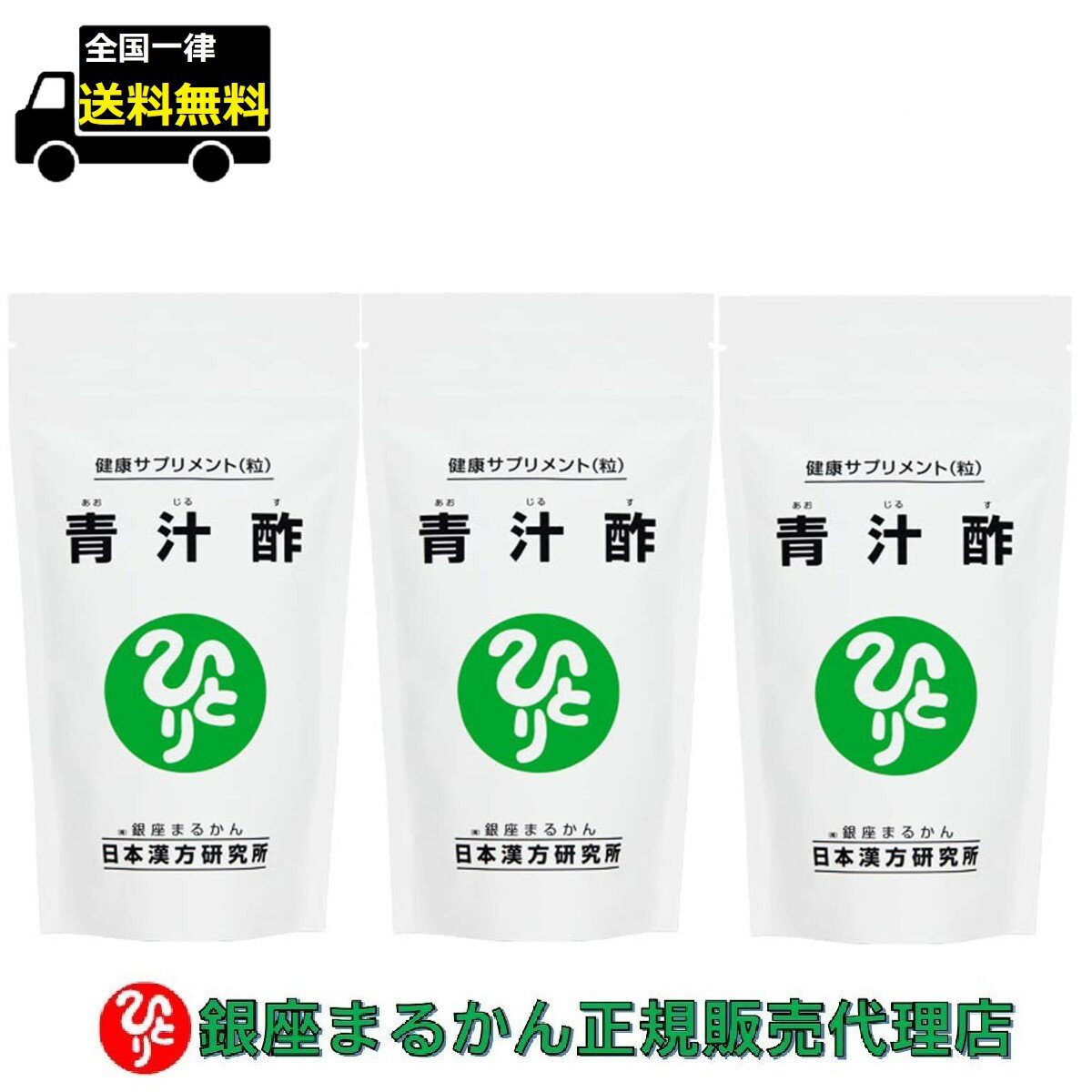 【まとめ買いクーポン配布中】銀座まるかん 青汁酢 120g 約480粒 3袋セット