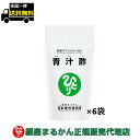 【まとめ買いクーポン配布中】銀座まるかん 青汁酢 120g 約480粒 6袋セット