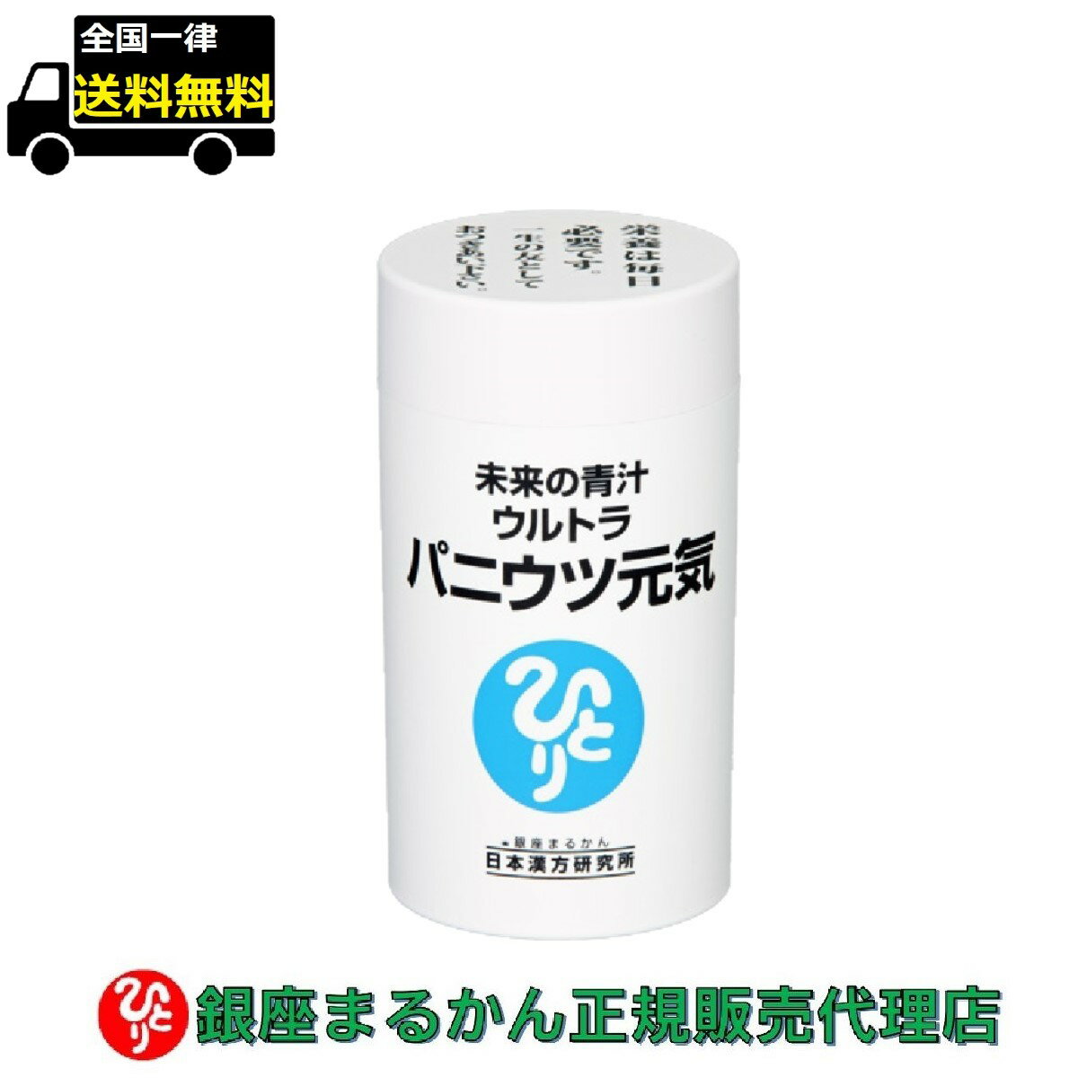 【まとめ買いクーポン配布中】銀座まるかん 未来の青汁 ウルトラ パニウツ元気 大 95g 約250粒