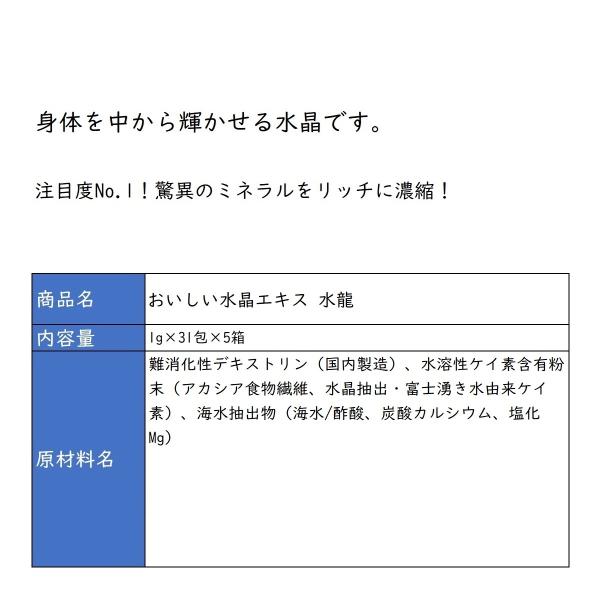 【まとめ買いクーポン配布中】銀座まるかん おいしい水晶エキス 水龍 31g（1g×31包）×5箱セット 3