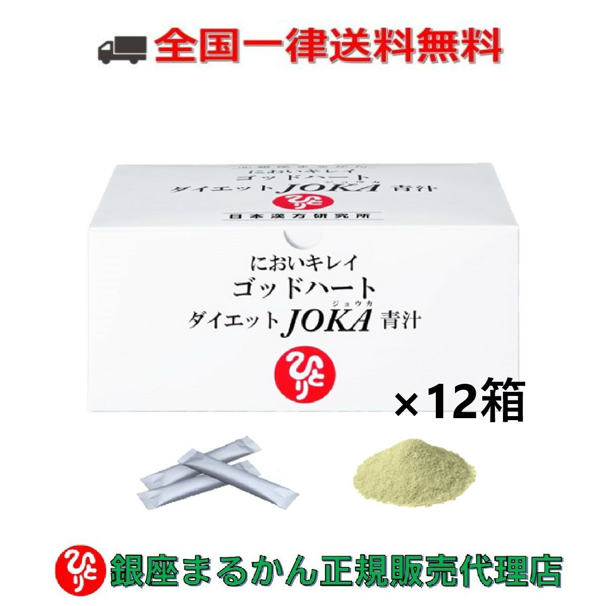 【まとめ買いクーポン配布中】銀座まるかん ゴッドハートダイエットJOKA青汁 604.5g （6.5g×93包） 12..