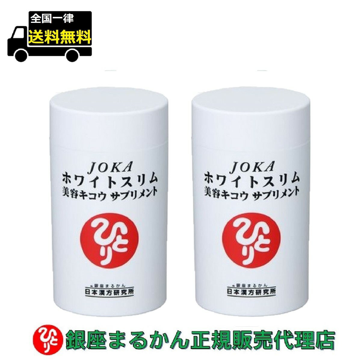 楽天市場】jokaホワイトスリム美容キコウサプリメントの通販 楽天市場】jokaホワイトスリム美容キコウサプリメントの通販