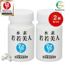 【まとめ買いクーポン配布中】 銀座まるかん 水素若若美人 すいそわかわ...(4)