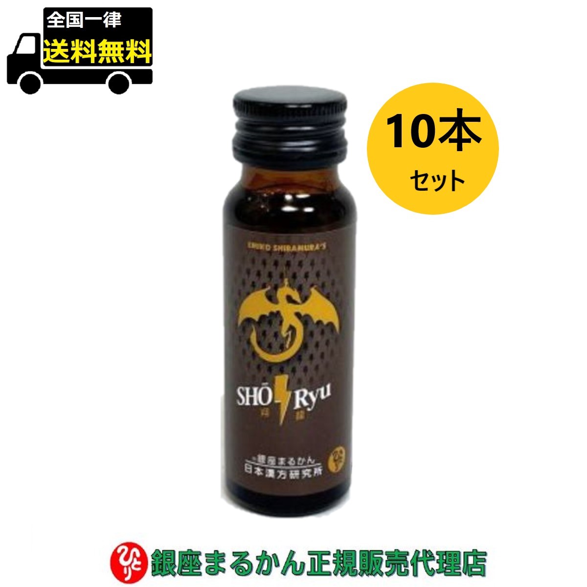 【4日20時～350円OFFクーポン配布】銀座まるかん 翔龍 50ml×10本セットのサムネイル