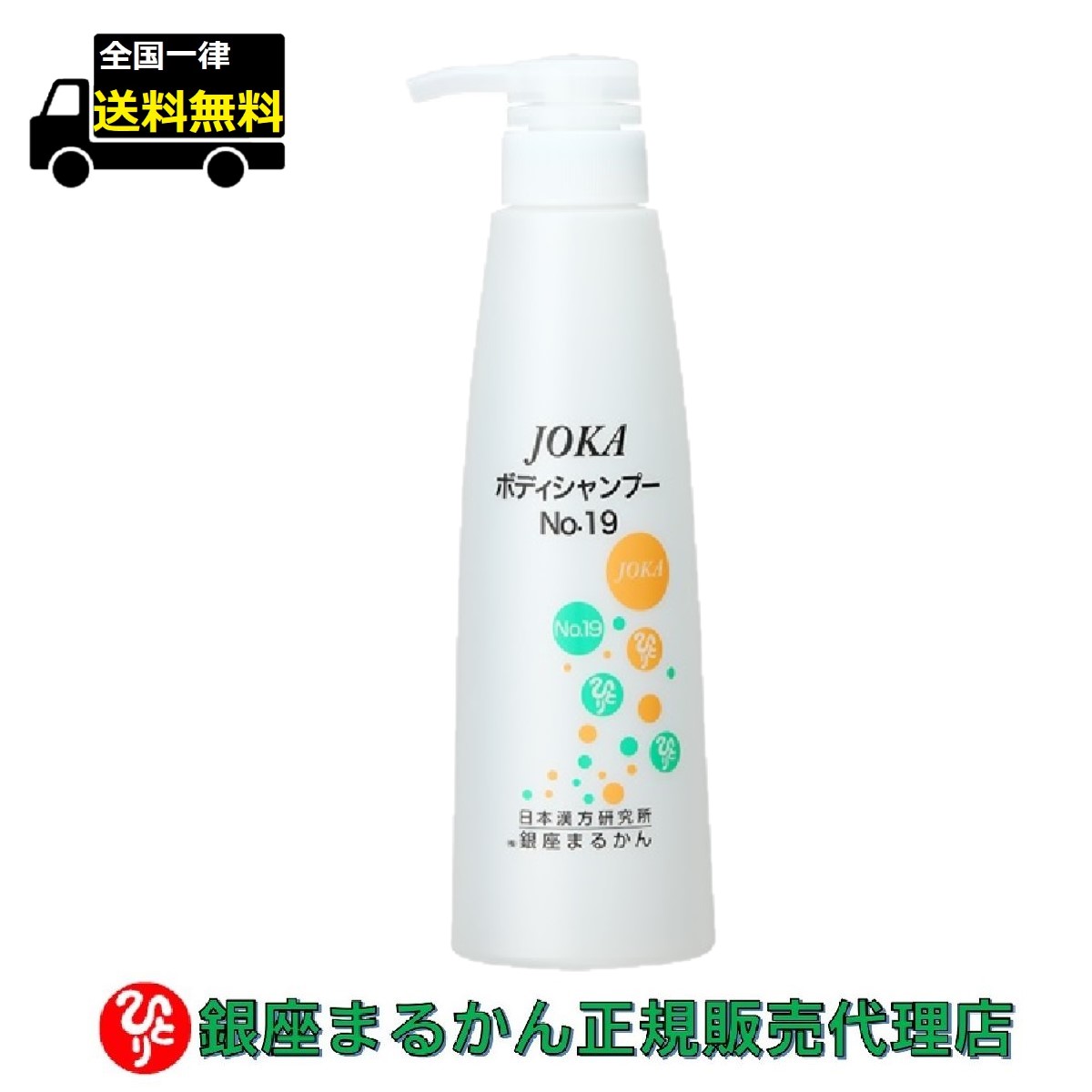 銀座まるかん JOKAボディーシャンプー No.19 (390ml)