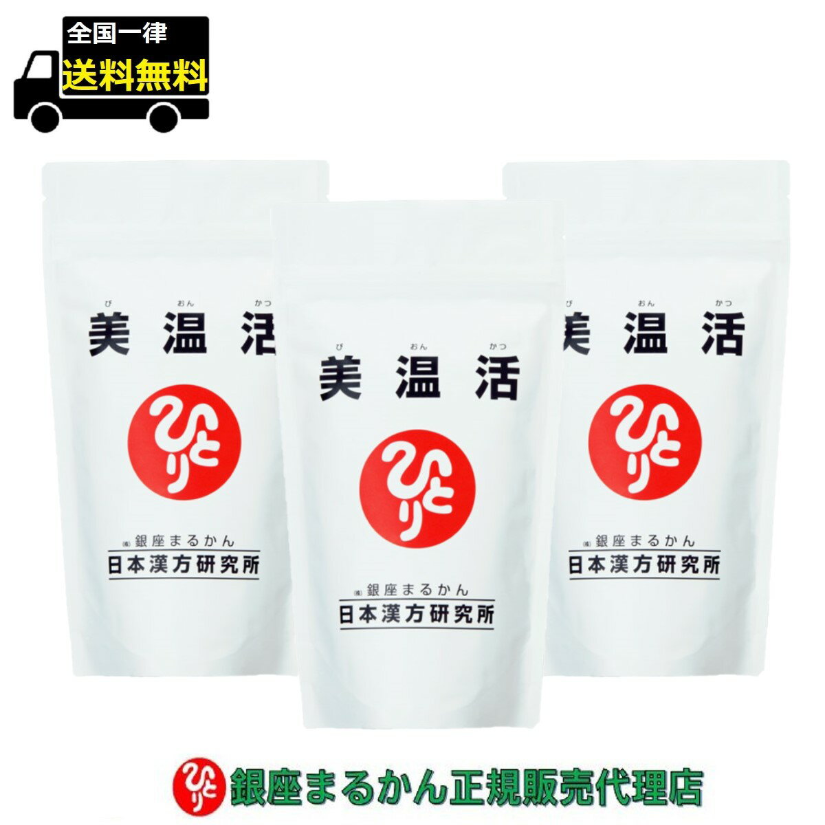 銀座まるかん 美温活 【3袋セット】のサムネイル